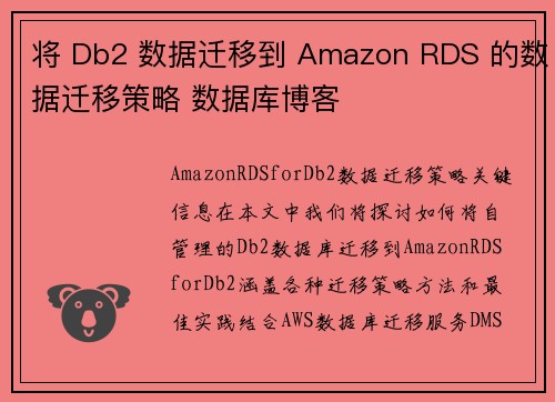 将 Db2 数据迁移到 Amazon RDS 的数据迁移策略 数据库博客