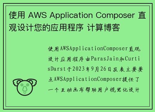使用 AWS Application Composer 直观设计您的应用程序 计算博客
