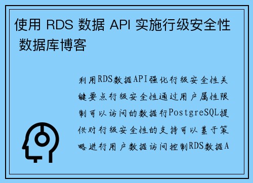 使用 RDS 数据 API 实施行级安全性 数据库博客